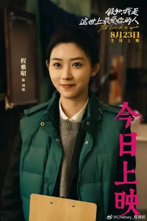 Till Love Do Us Part (2024) [Chinese]