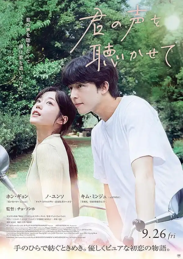 Hear Me: Our Summer (2024) [Korean]