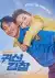 Thunderstruck Cop (2025) [Korean]