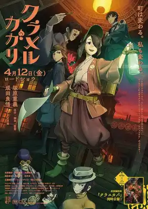 Kuramerukagari (2024) [Japanese]