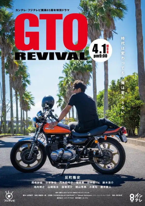 GTO Revival (2024) [Japanese]