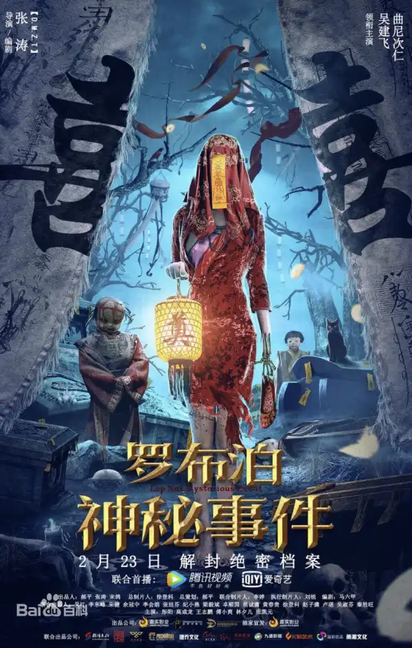 Lop Nar Mysterious Event (2022) [Chinese]