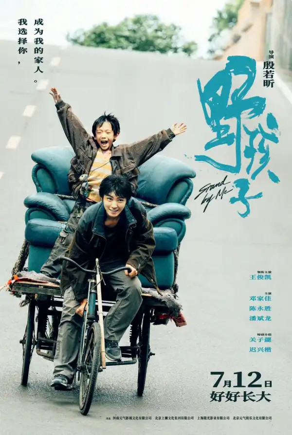 Stand by Me (2024) [Chinese]