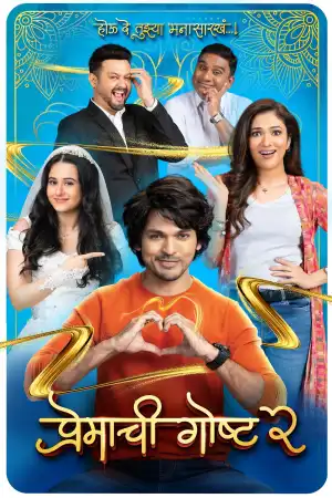 Premachi Goshta 2 (2025) [Marathi]