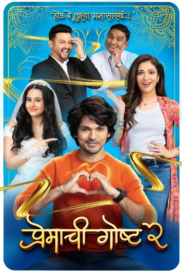 Premachi Goshta 2 (2025) [Marathi]