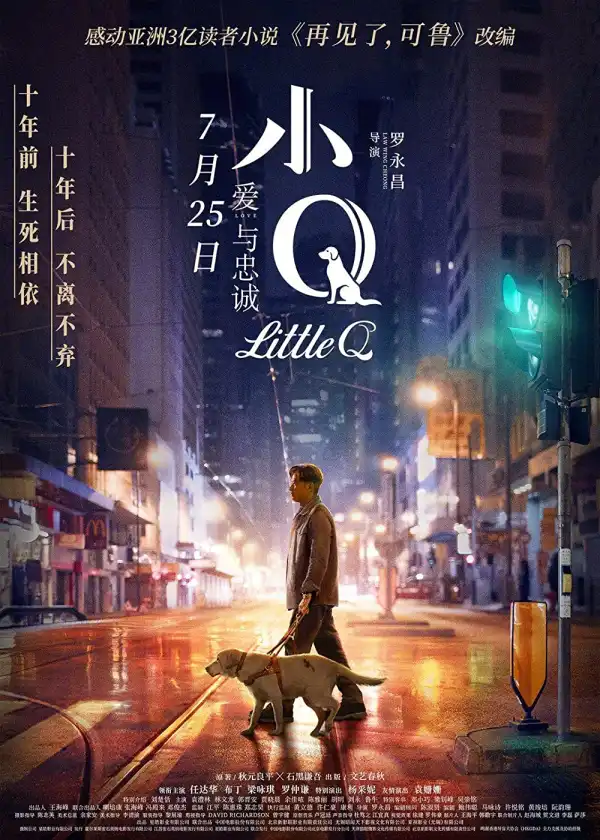 Little Q (2019) (Chinese)