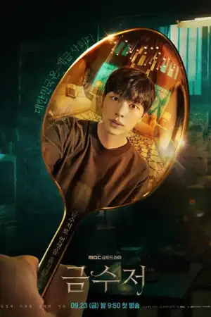 The Golden Spoon (2022) (Korean)