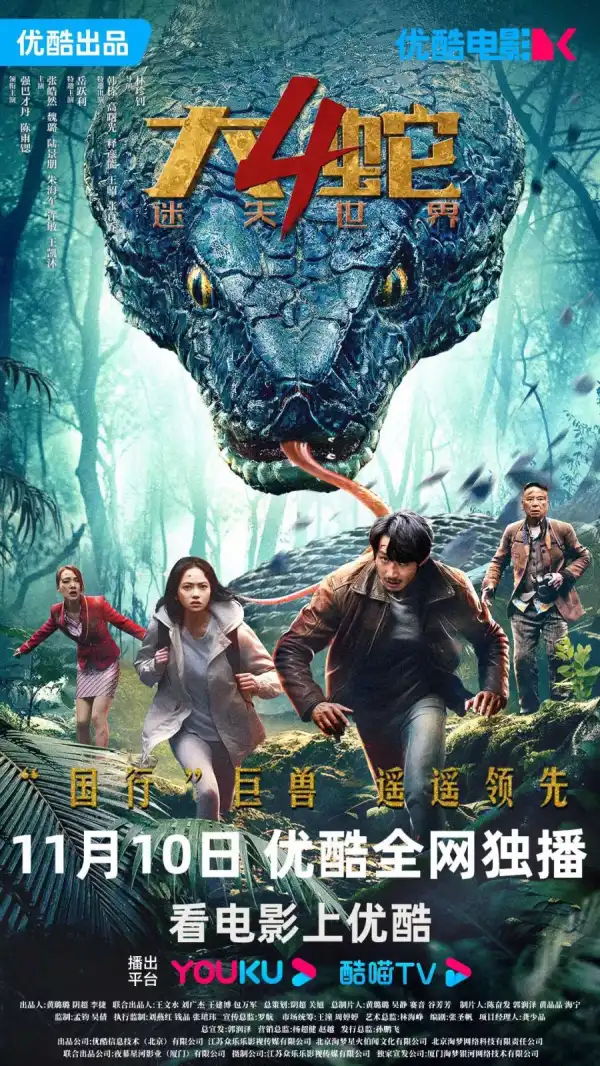 Snake 4 The Lost World (2023) [Chinese]