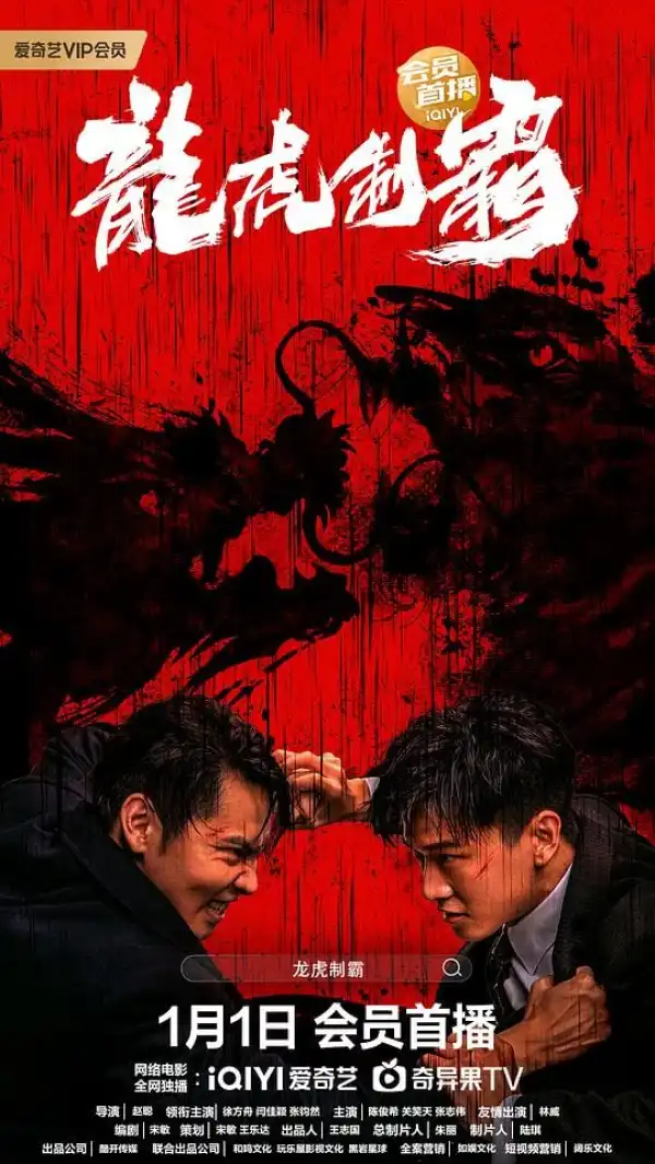 The Mob (2023) [Chinese]