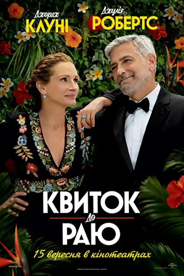 Ticket to Paradise (2022)