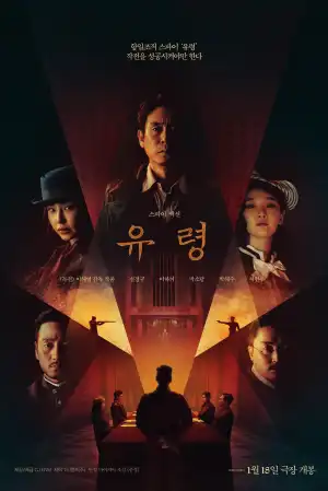 Phantom (2023) [Korean]