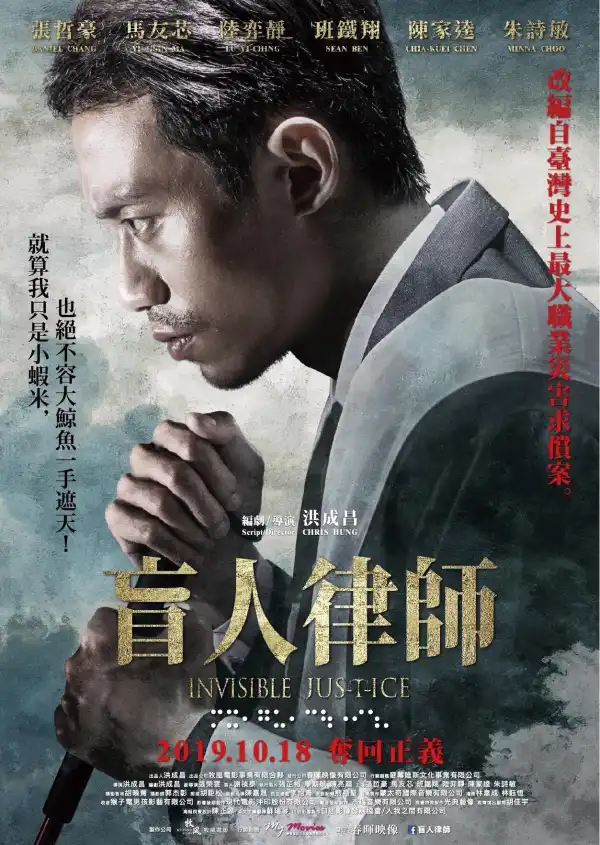 Invisible Justice (2019) (Chinese)