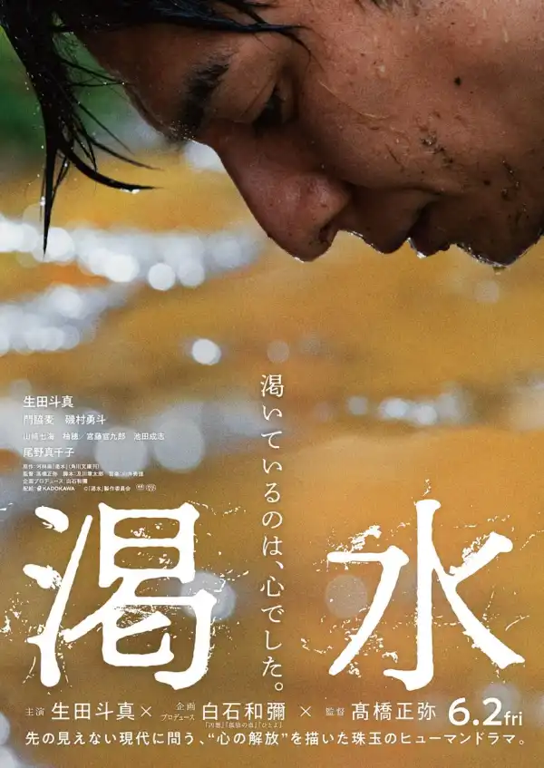 The Dry Spell (2023) [Japanese]