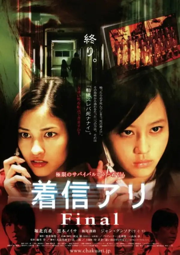 One Missed Call 3 Final (2006) [Japanese]