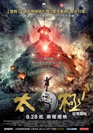 Tai Chi 0 (Tai chi Zero) (2012) [Chinese]