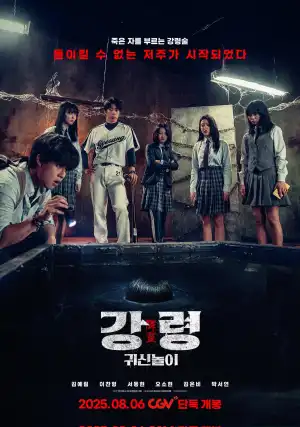 The Ghost Game (2025) [Korean]