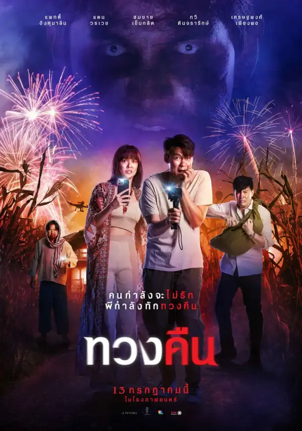 Fearless Love (2022) (Thai)