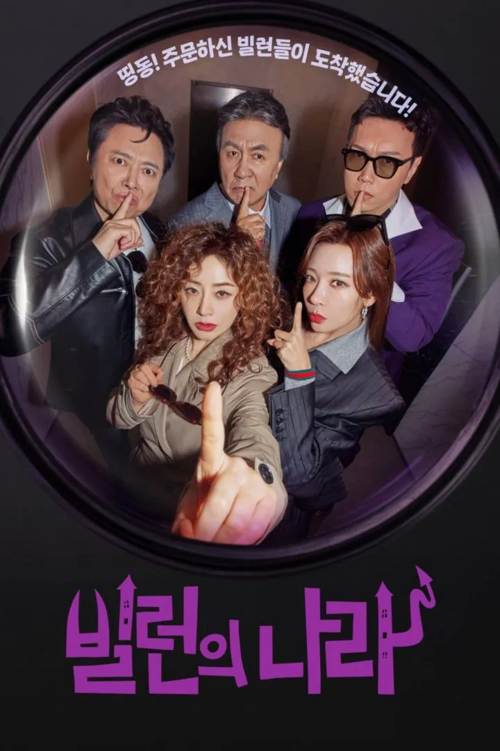 Villains Everywhere (2025) [Korean] (TV series)