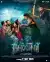 The Bhootnii (2025) [Hindi]