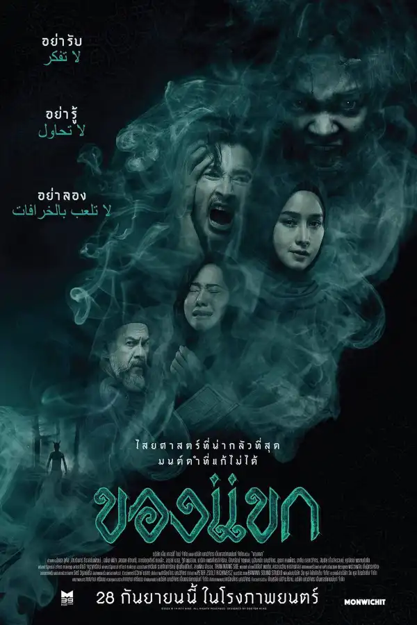 The Djinns Curse (2023) [Thai]