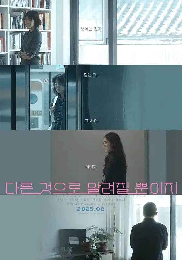 Merely Known as Something Else (2024) [Korean]