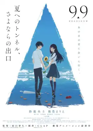 The Tunnel to Summer the Exit of Goodbyes (2022) [Japanese]
