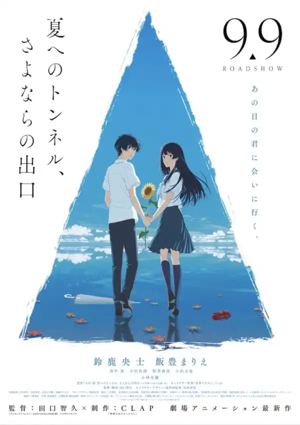 The Tunnel to Summer the Exit of Goodbyes (2022) [Japanese]