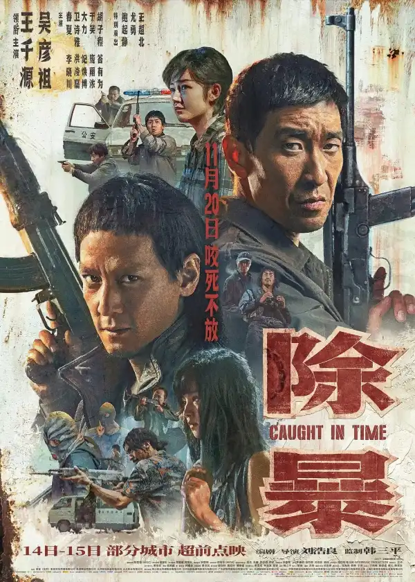 Caught in Time (2020) (Chinese)