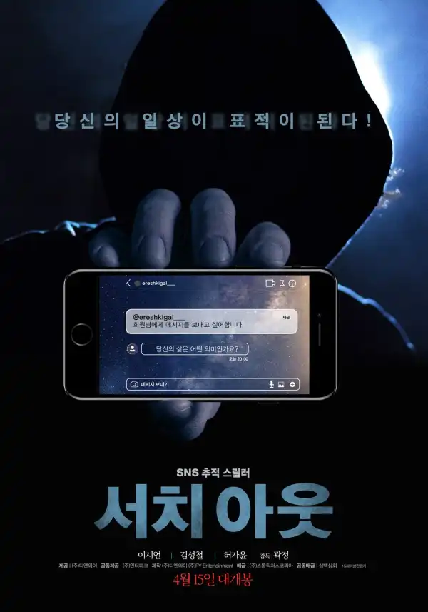 Search Out (2020) (Korean)
