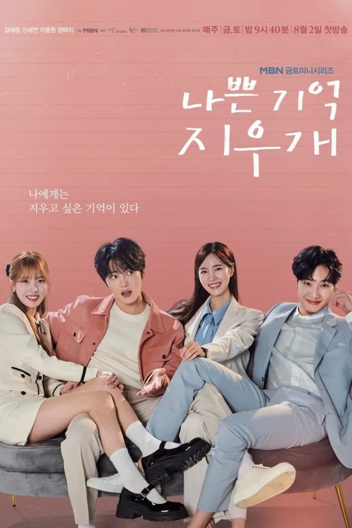 Bad Memory Eraser (2024) [Korean] (TV series)