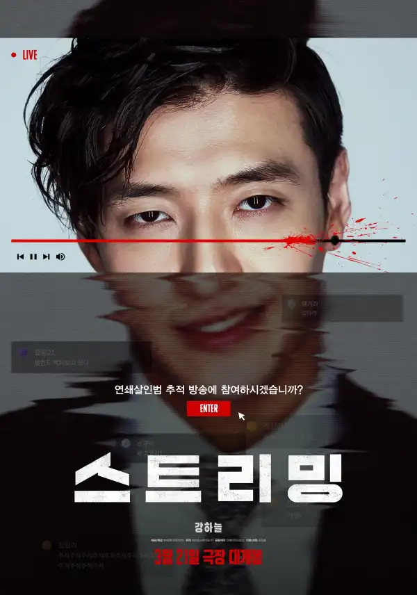 Streaming (2025) [Korean]