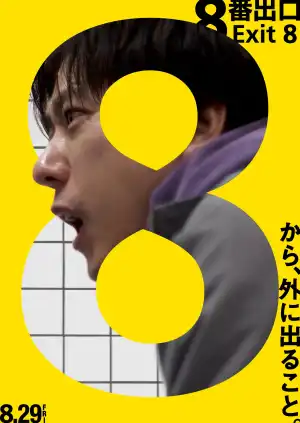 The Exit 8 (2025) [Japanese]