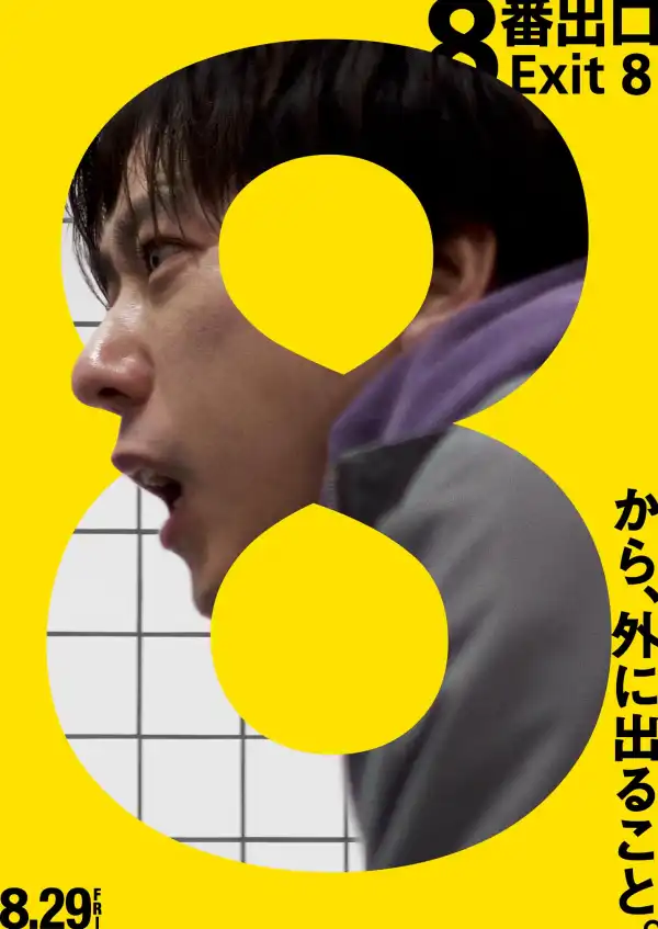 The Exit 8 (2025) [Japanese]
