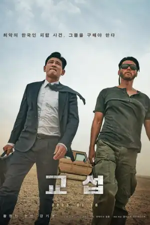 The Point Men (2023) (Korean)