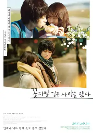 I Fell in Love Like a Flower Bouquet (2021) (Japanese)