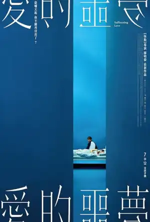 Suffocating Love (2024) [Chinese]