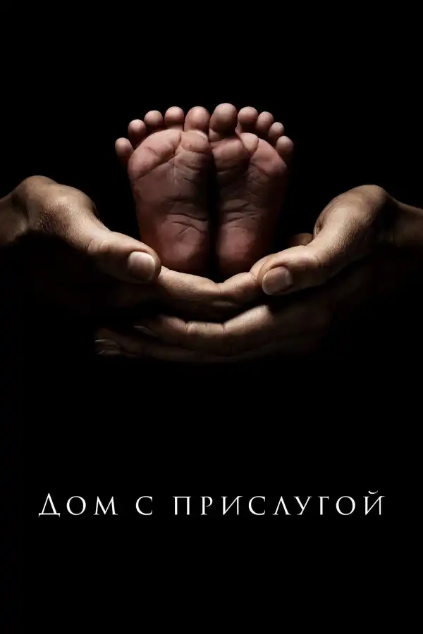Servant S02E02