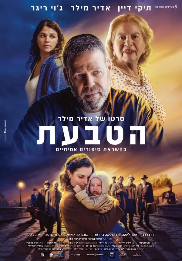 The Ring (2024) [Hebrew]