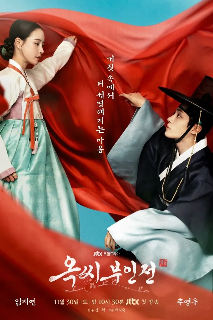 The Tale of Lady Ok (2024) [Korean] (TV series)