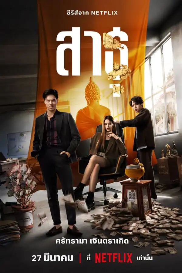 The Believers (2024) [Thai] (TV series)