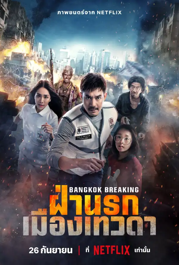 Bangkok Breaking Heaven and Hell (2024) [Thai]