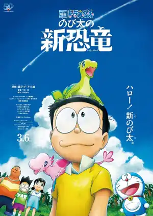 Doraemon the Movie: Nobita's New Dinosaur (2020) (Amination) (Japanese)