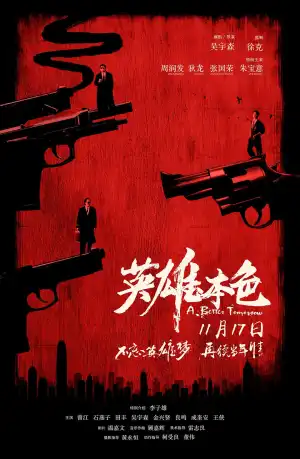 A Better Tomorrow (1986) [Chinese]