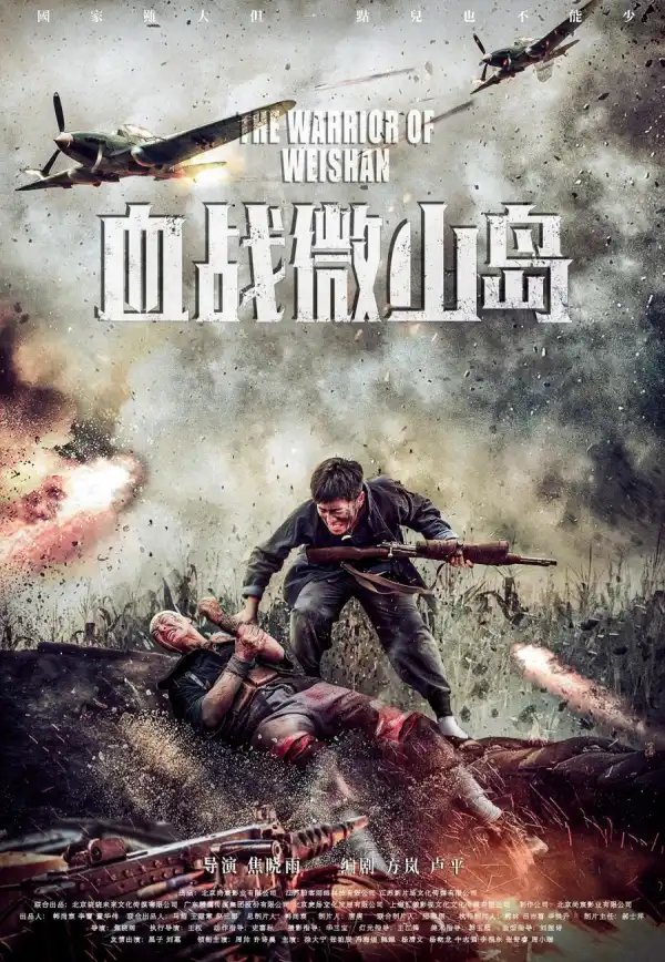 The Warrior of Weishan (2021) [Chinese]