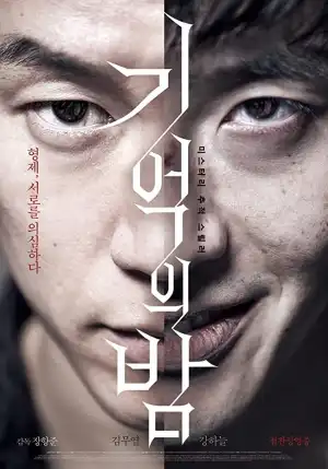 Forgotten (Night of Memory / Gieokui Bam) (2017) [Korean]