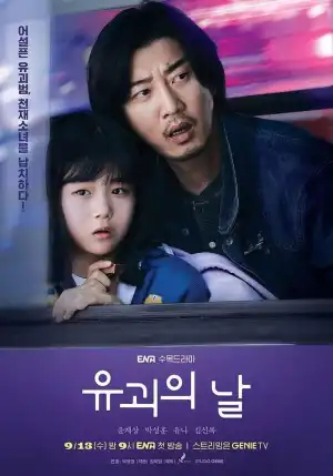 The Kidnapping Day (Yugwaeui Nal) (TV Series)