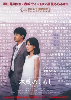 The Real Thing (2020) (Japanese)