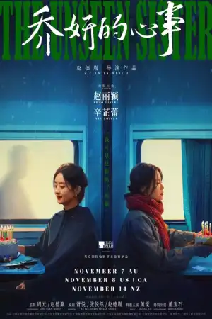 The Unseen Sister (2024) [Chinese]