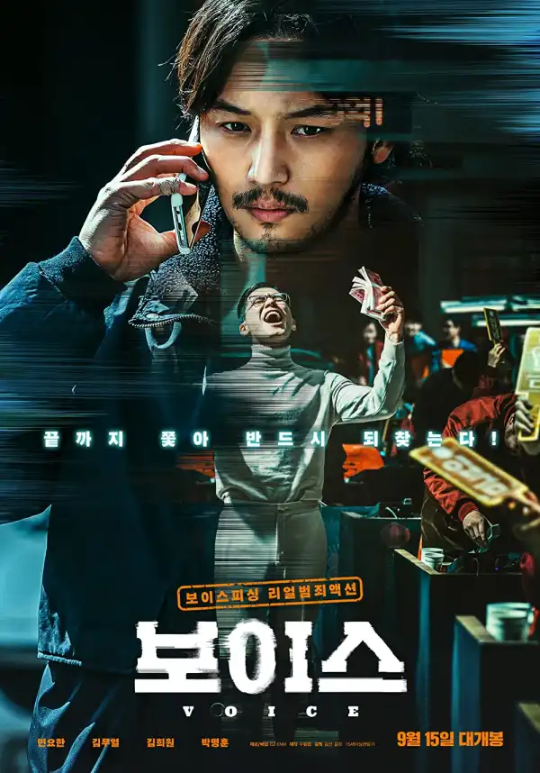 On the Line (Voice / Boiseu) (2021) (Korean)