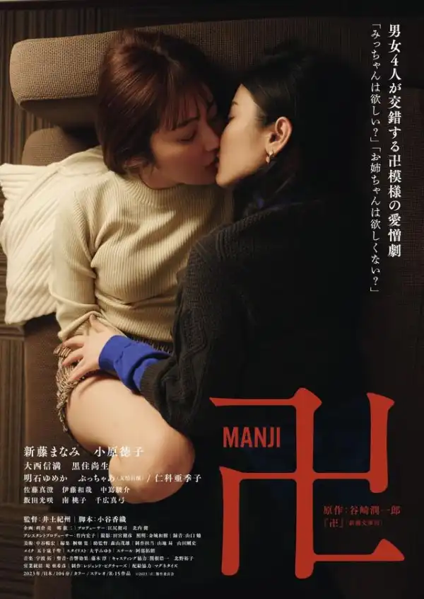 Manji (2023) [Japanese]